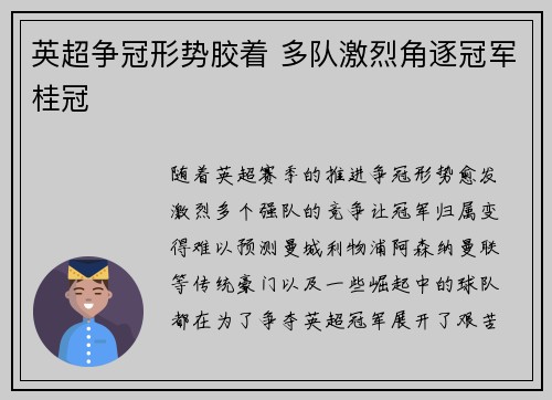 英超争冠形势胶着 多队激烈角逐冠军桂冠