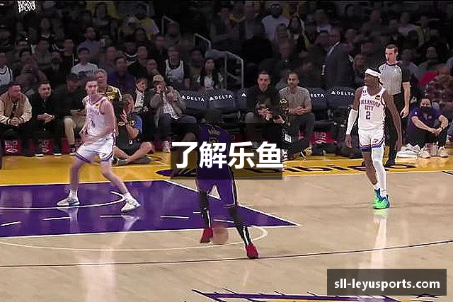 了解乐鱼